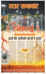 Star Samachar Satna