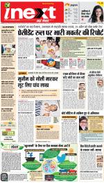 Varanasi Hindi ePaper, Varanasi Hindi Newspaper - InextLive