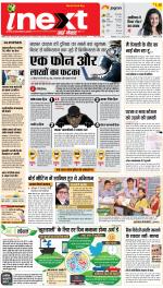 Patna Hindi ePaper, Patna Hindi Newspaper - InextLive