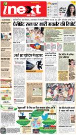 Bareilly Upcountry ePaper:Meerganj News Paper,Nawabganj News Paper - Inext Live Jagran