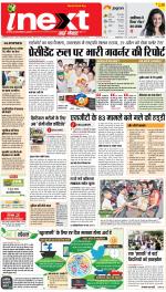 Lucknow Hindi ePaper, Lucknow Hindi Newspaper - InextLive