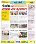 Prakasam Constituencies