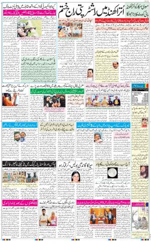The Daily Hindsamachar Jalandhar