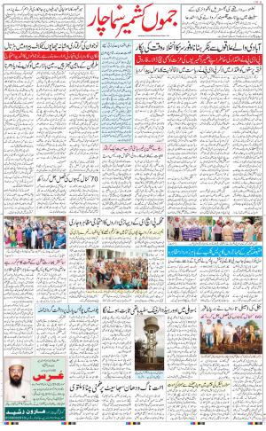 The Daily Hindsamachar Jammu