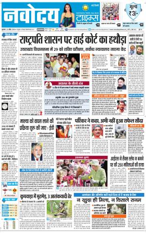 Navodaya Times Main
