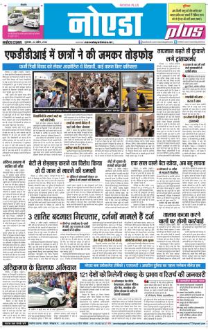 The Navodaya Times Noida