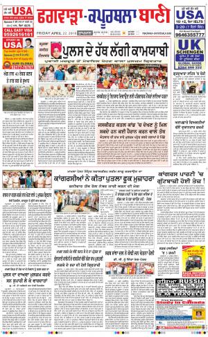  Kapurthala- Phagwara Bani