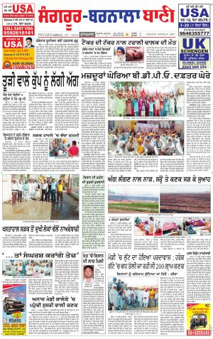  Sangrur - Barnala Bani