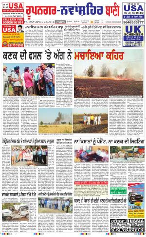  Roopnagar- Shaheed Bhagat Singh Nagar Bani