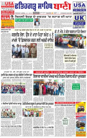  Fatehgarh Sahib Bani