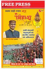 Free Press - Bhopal Epaper Edition
