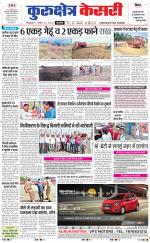 Punjab kesari / Haryana kurukshetra kesari