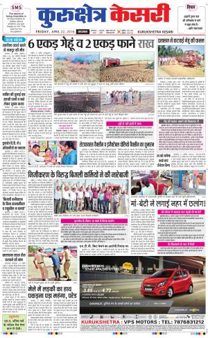  Punjab kesari / Haryana kurukshetra kesari