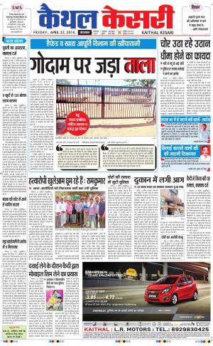  Punjab kesari / Haryana kaithal kesari