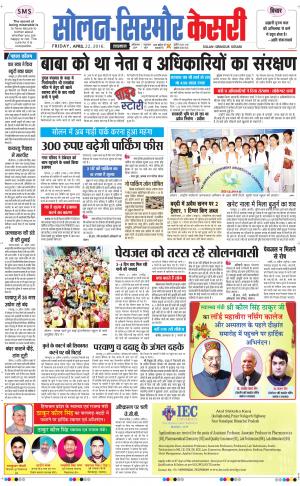  Solan sirmour kesari