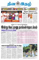 Dinaethal - Tamilnadu