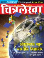 Chitralekha Marathi 