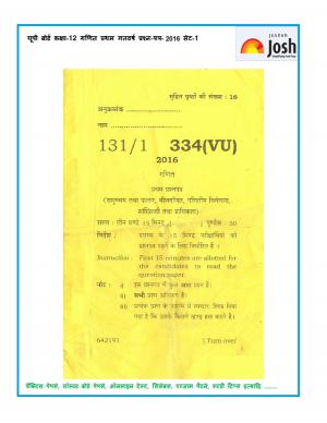UP Board Class 12 Mathematics First Question Paper Set‒1: 2016