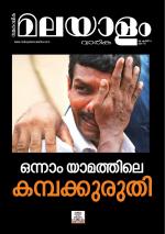 Malayalam Vaarika