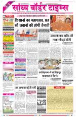Sandhya Border Times, Sri Ganganagar