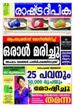 Rashtradeepika Kozhikode