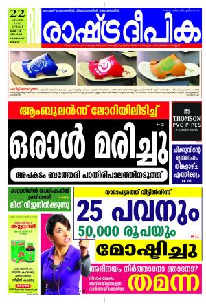 Rashtradeepika Kozikode 22-04-2016