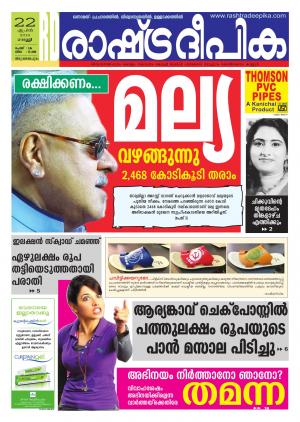 Rashtradeepika Trivandrum 22-04-2016