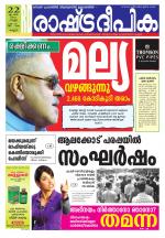 Rashtradeepika Kannur