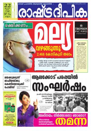 Rashtradeepika Kannur 22-04-2016