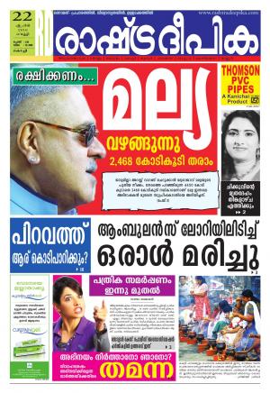 Rashtradeepika Kochi 22-04-2016