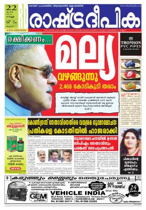 Rashtradeepika Thrissur 22-04-2016