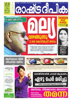 Rashtradeepika Alappuzha 22-04-2016