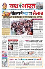 Yashbharat Bhopal+ Daak