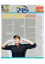 Star Samachar Sunday