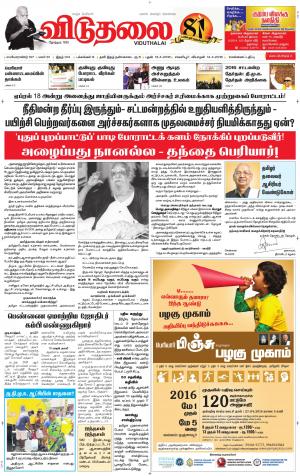 விடுதலை - viduthalai