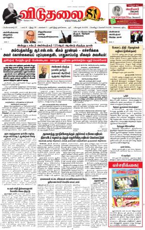 விடுதலை - viduthalai