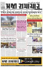 Praja Samachar