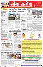 Jaipur Seema Sandesh 