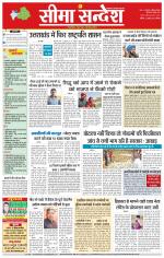 Hanumangarh Seema Sandesh 