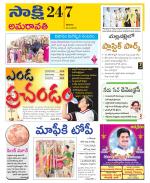 Guntur Amaravathi District