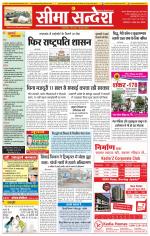 Ganganagar Seema Sandesh 