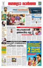 Metrovaartha - Thrissur