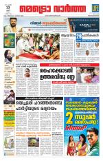 Metrovaartha - Thiruvananthapuram