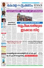 Keralabhooshanam (Malabar Edition)