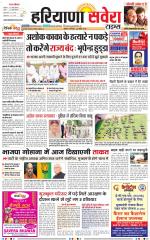 Haryana Savera