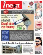 Indore Hindi ePaper, Indore Hindi Newspaper - InextLive