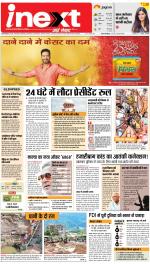 Jamshedpur Hindi ePaper, Jamshedpur Hindi Newspaper - InextLive