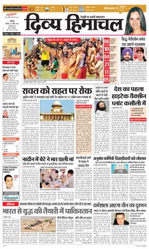 Divya Himachal Chandigarh