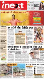 Allahabad Upcountry ePaper:Kaushambi News Paper,Pratapgarh News Paper - Inext Live Jagran