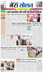 Divya Himachal Shimla+Mera Solan +Aastha